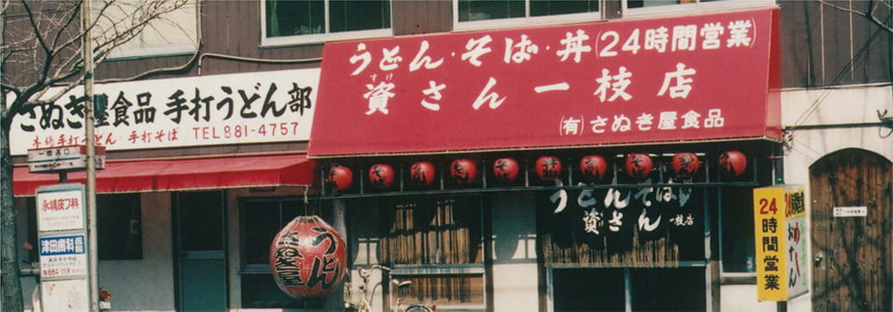 一枝本店