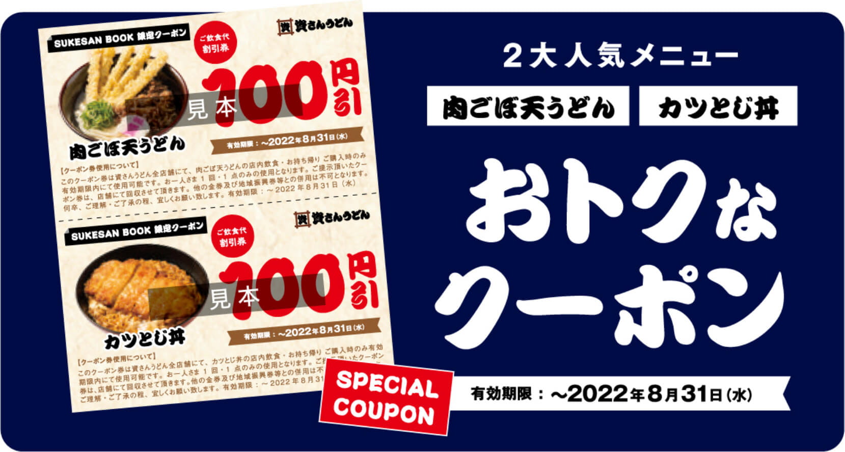 おトクなクーポン