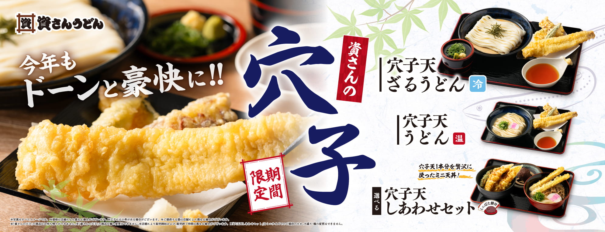 穴子フェア