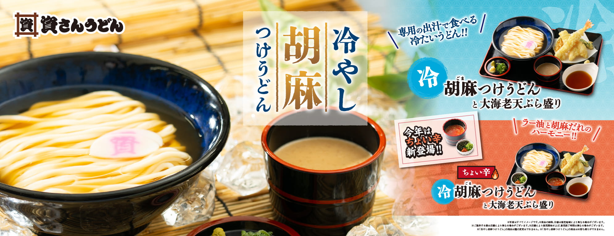 胡麻つけフェア