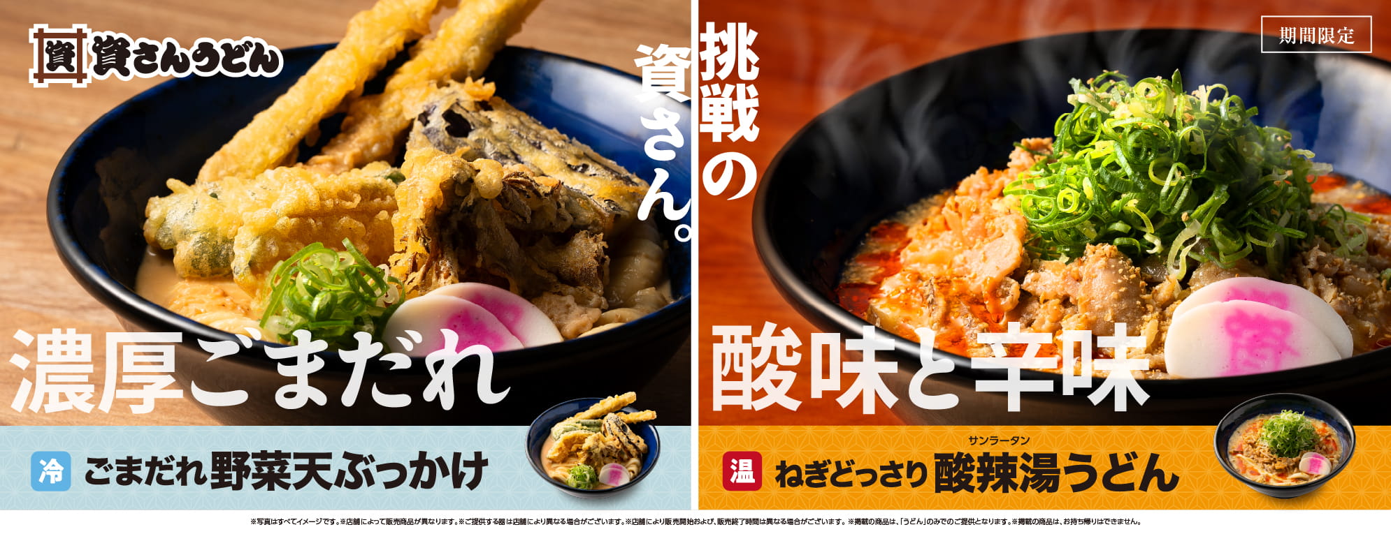 酸辣湯フェア