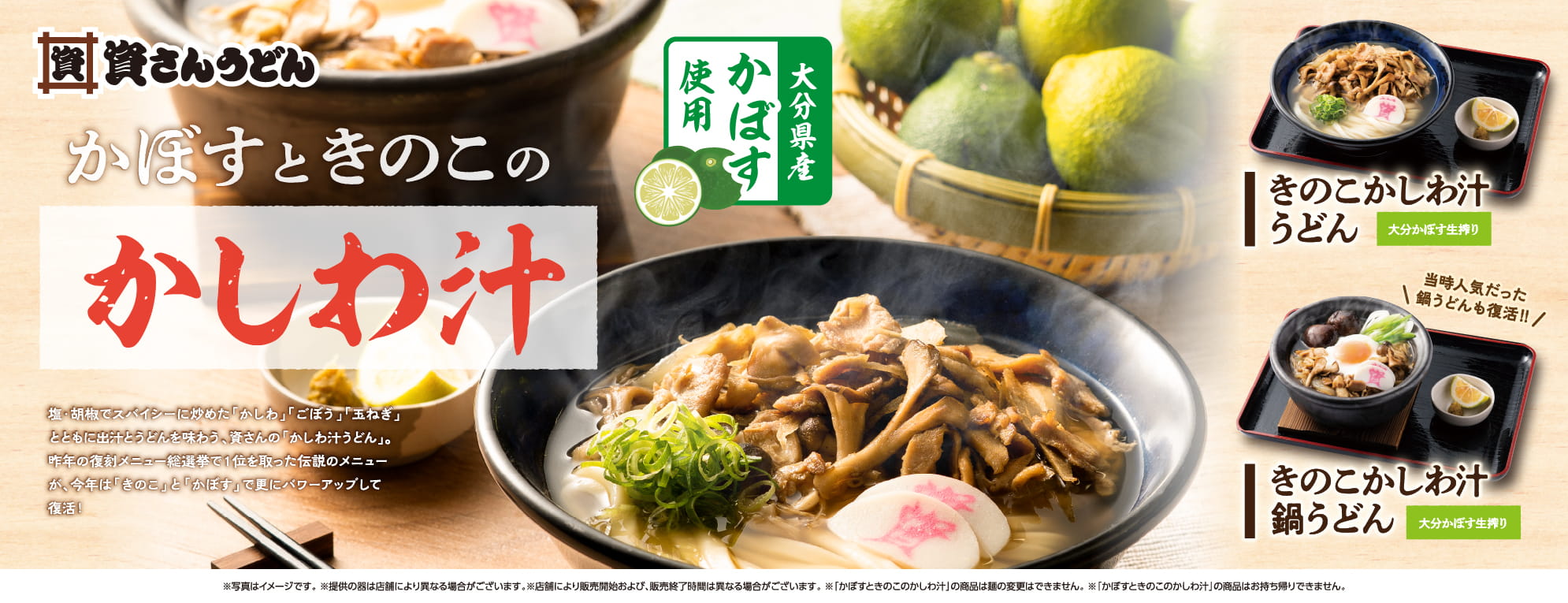 かしわ汁フェア