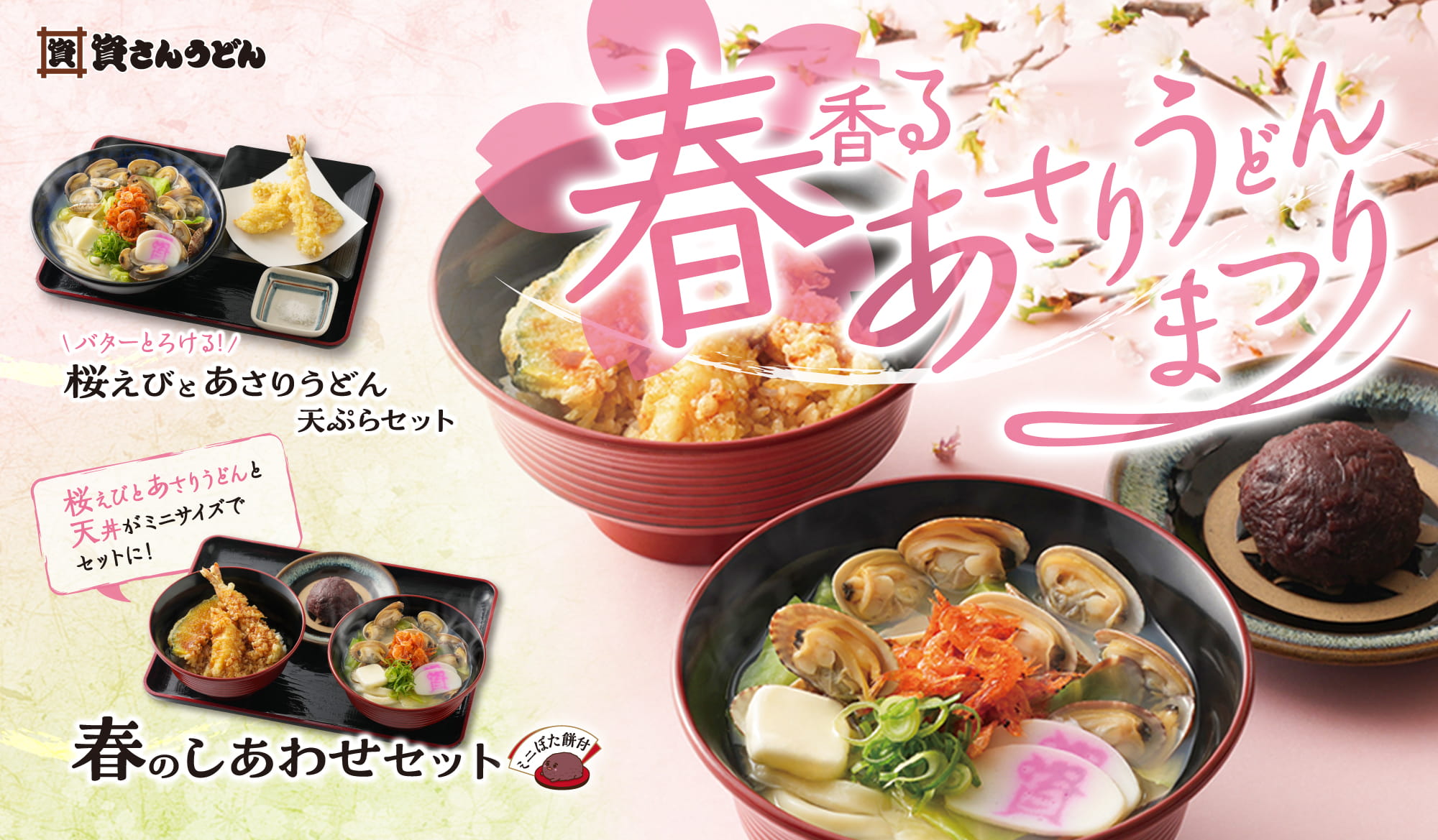 春香るあさりうどんまつり
