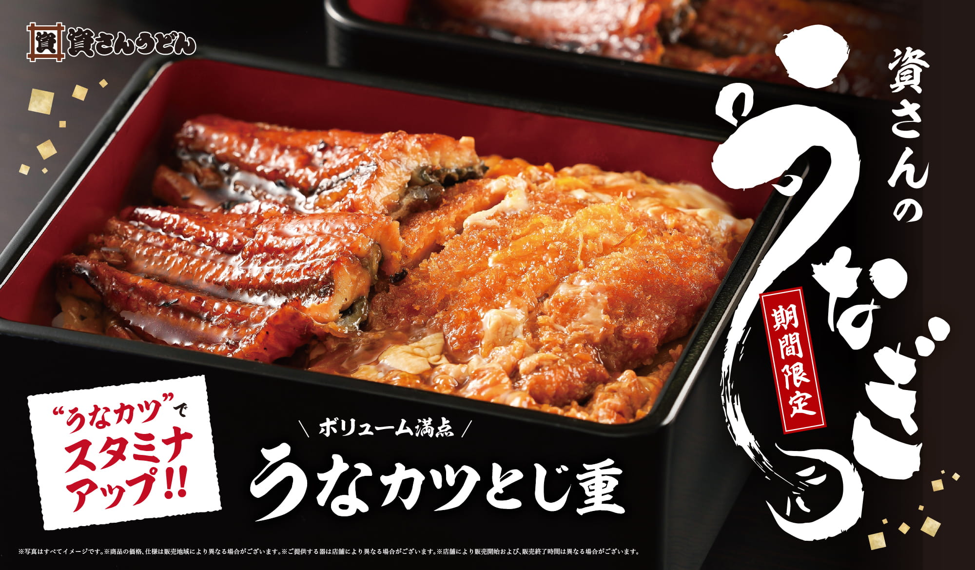 うなぎフェア