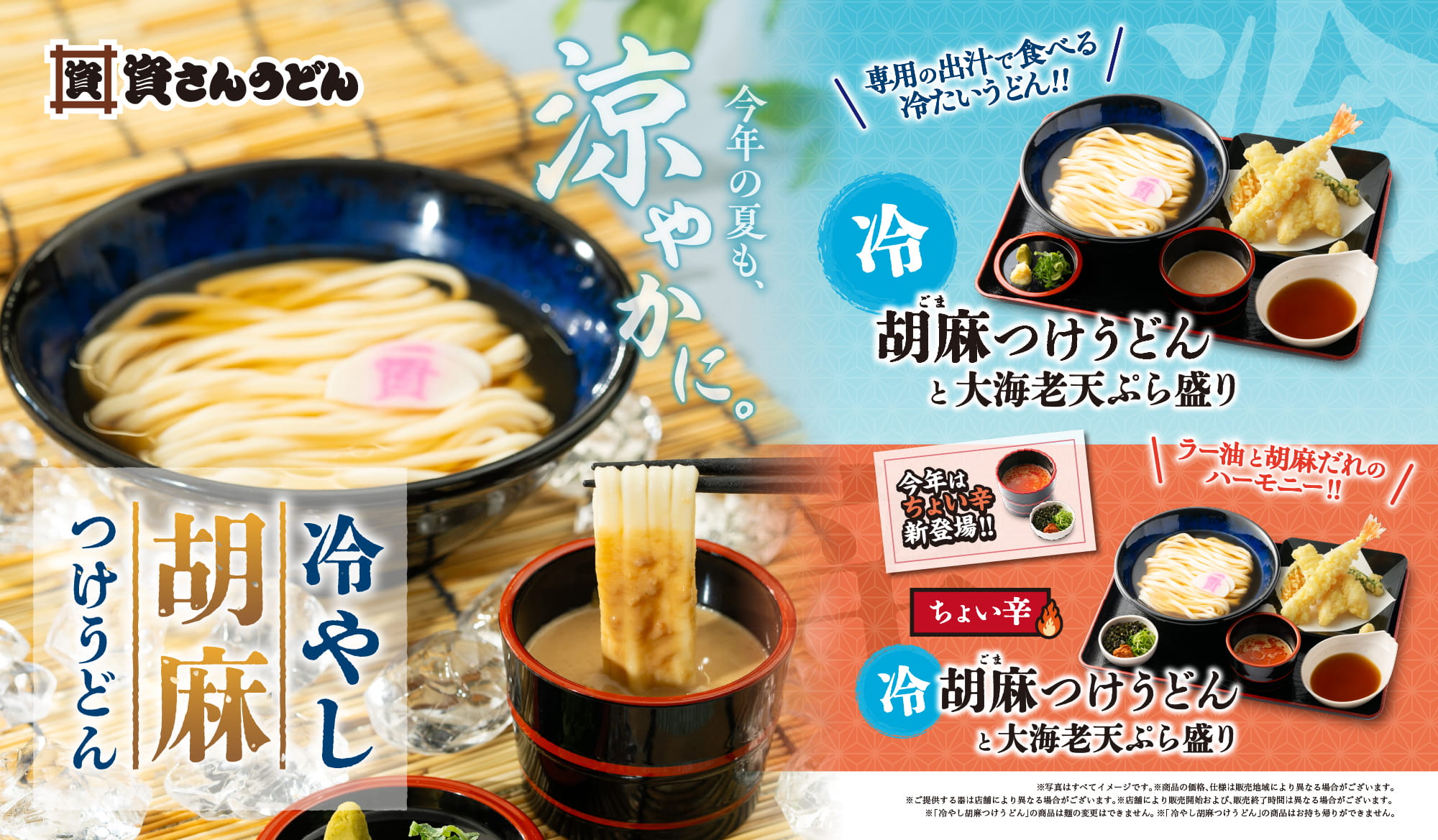 胡麻つけフェア