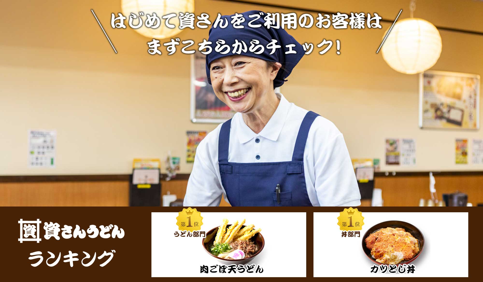 資さんうどん 資さんうどん