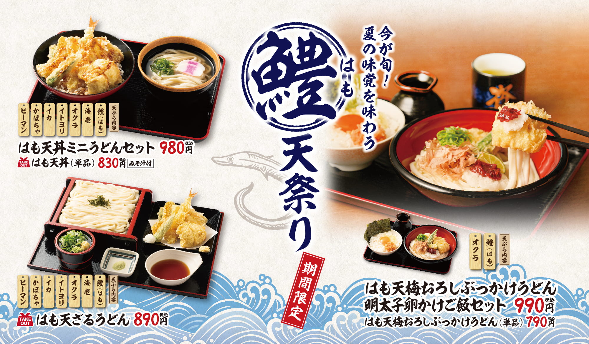 6月14日 月 期間限定で 鱧 はも 天祭り を開催致します 資さんうどん