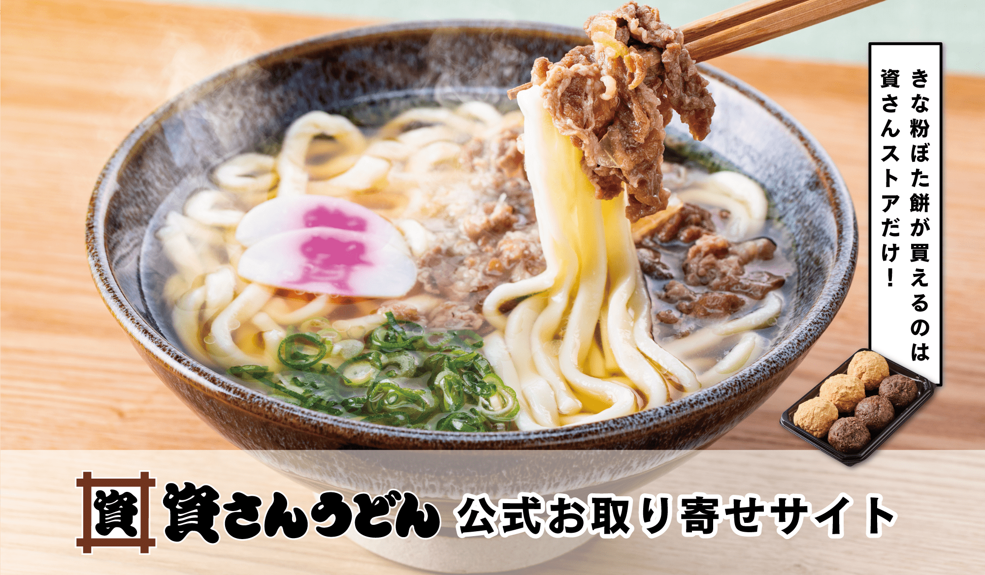資さんうどん 資さんうどん