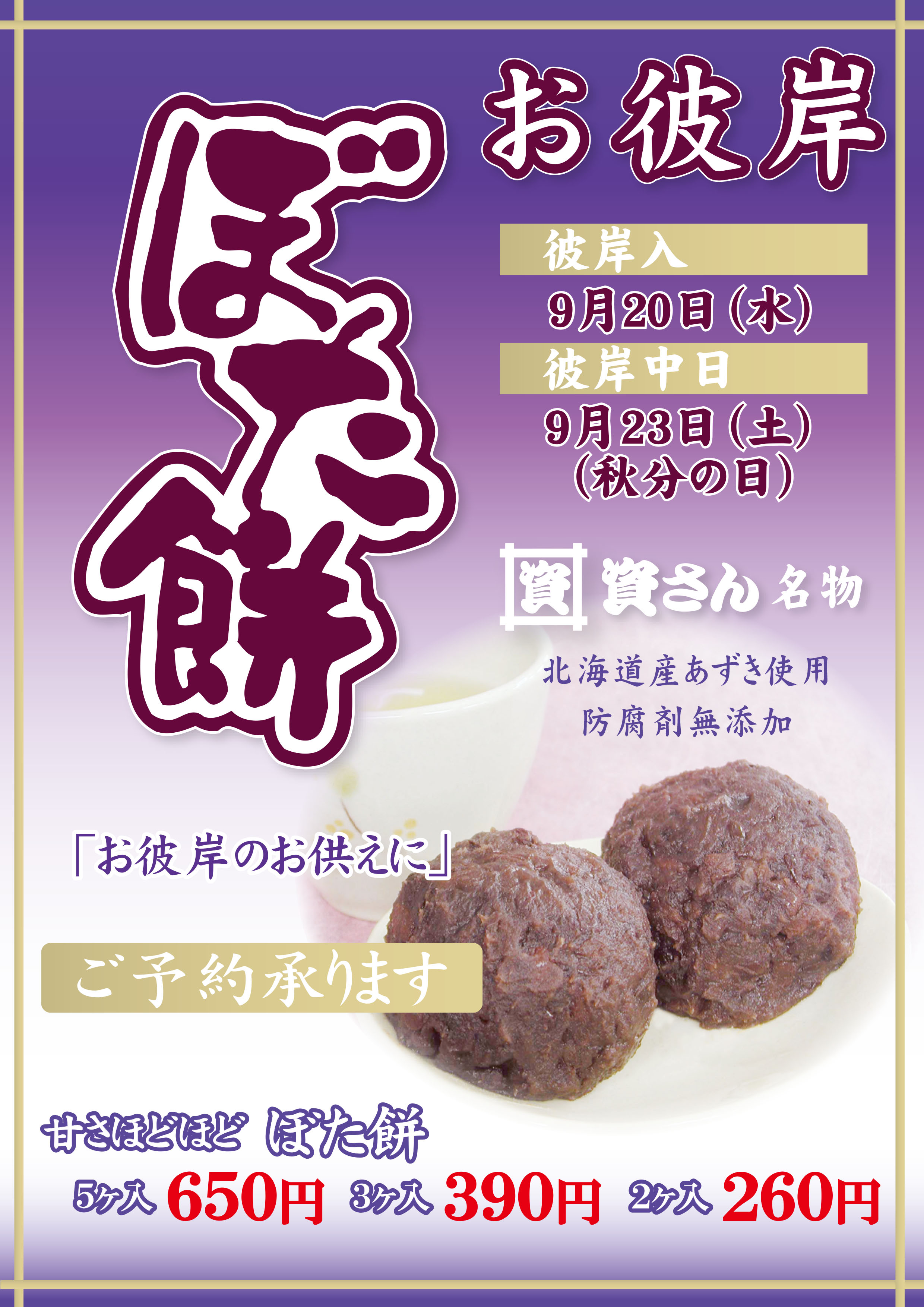 お彼岸のぼた餅 予約開始 資さんうどん お彼岸のぼた餅 予約開始 資さんうどん