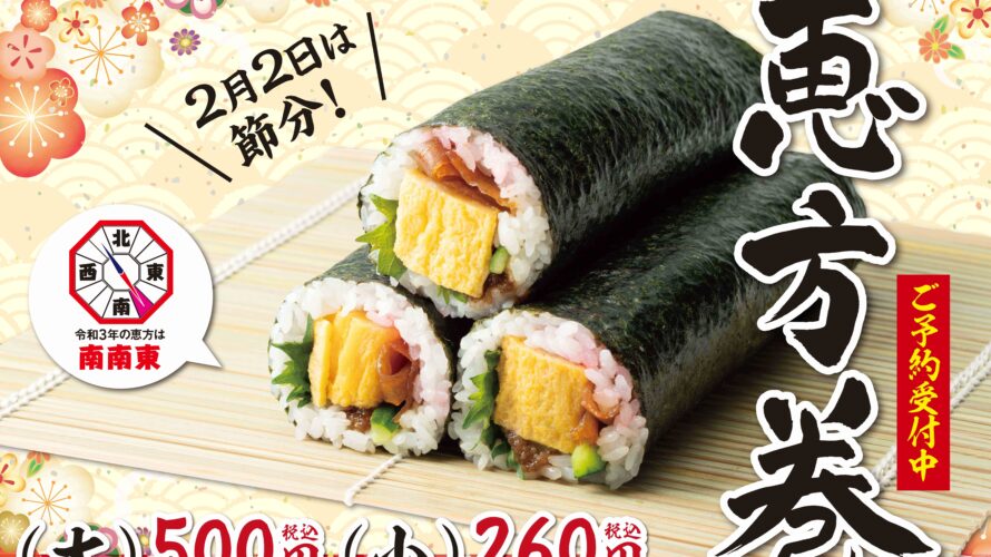 【ご予約受付中】資さんうどんの恵方巻