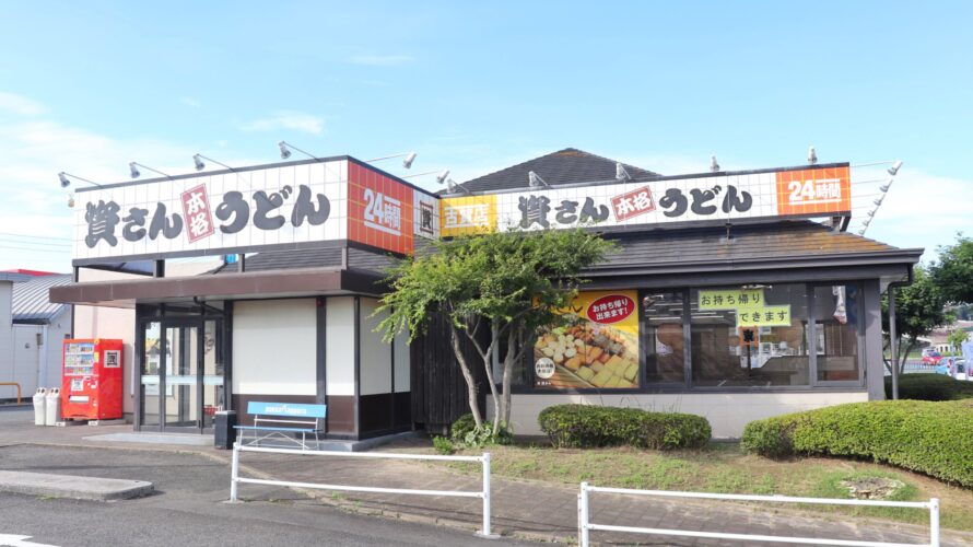 【資さんうどん店舗紹介】「資さんうどん 古賀店」をご紹介