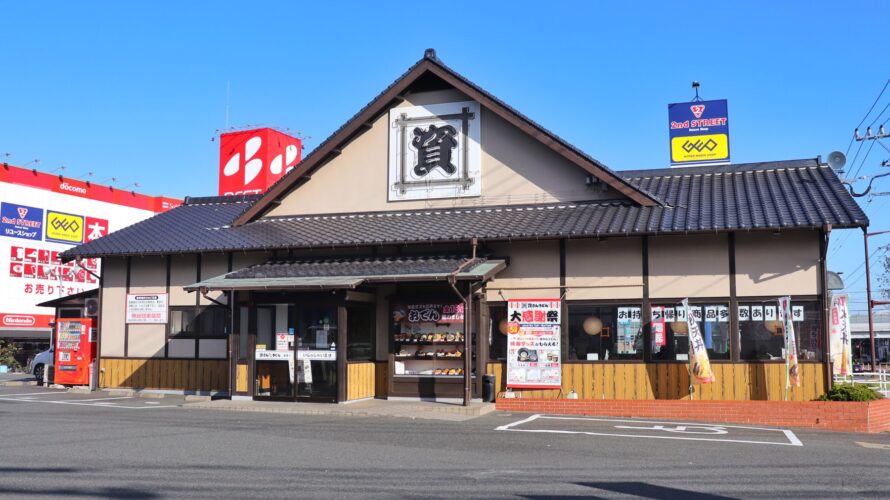 【資さんうどん店舗紹介】「資さんうどん 葛原店」をご紹介