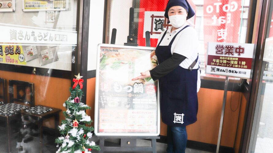 ＼つながるチーム資さん／資さんうどん湯川店で働く仲間をご紹介