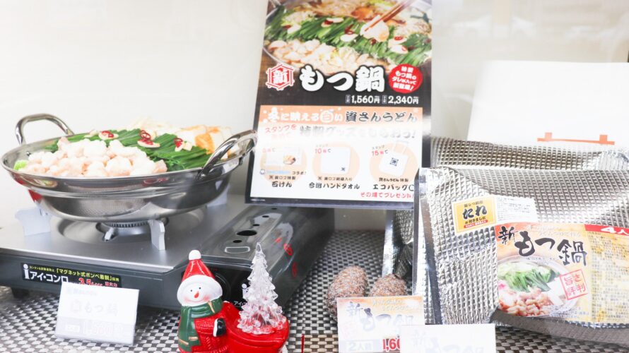 【資さんうどん店舗紹介】「資さんうどん 湯川店」をご紹介