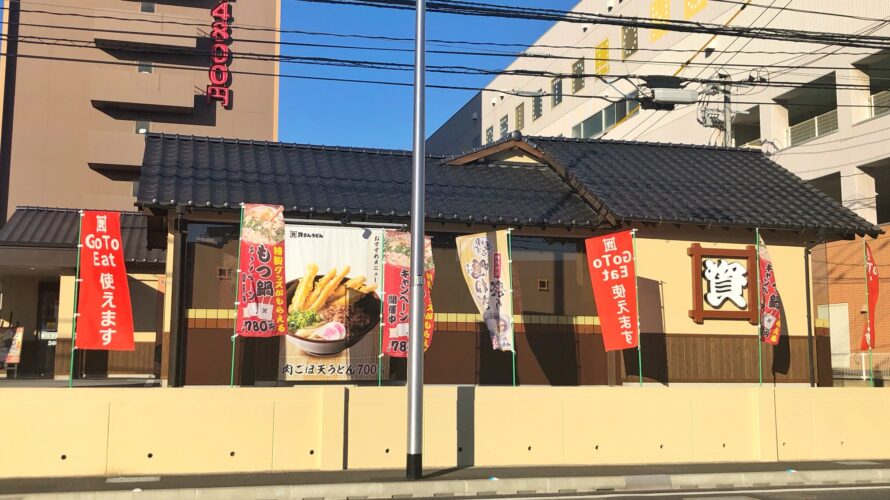 【資さんうどん店舗紹介】「資さんうどん 和白店」をご紹介