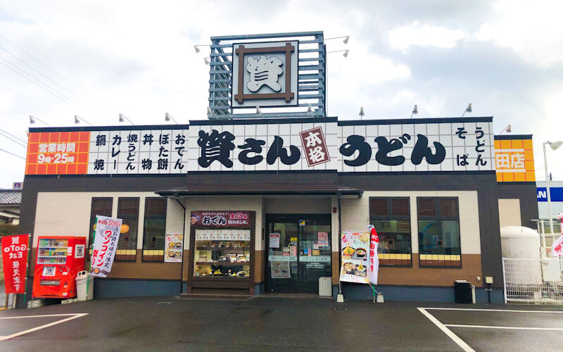 【資さんうどん店舗紹介】「資さんうどん 苅田店」をご紹介