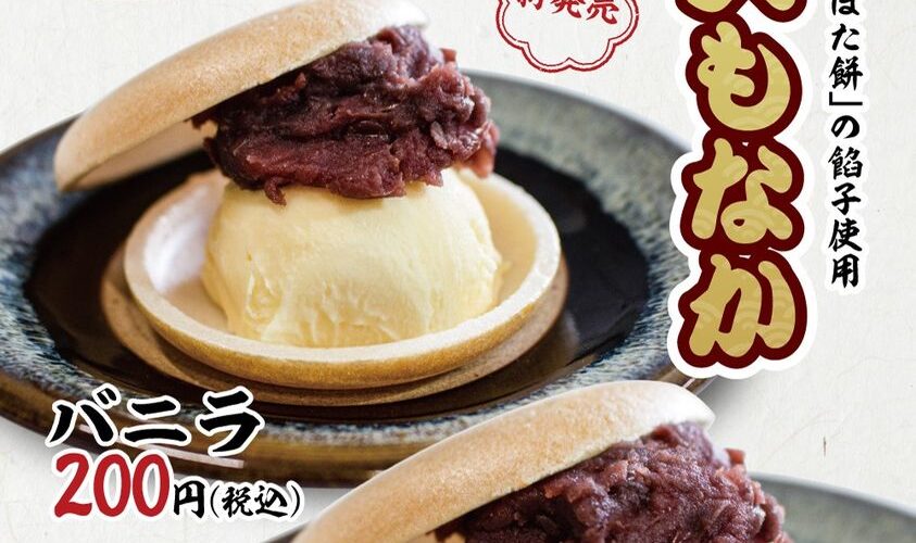 期間限定！【アイスもなか販売開始】