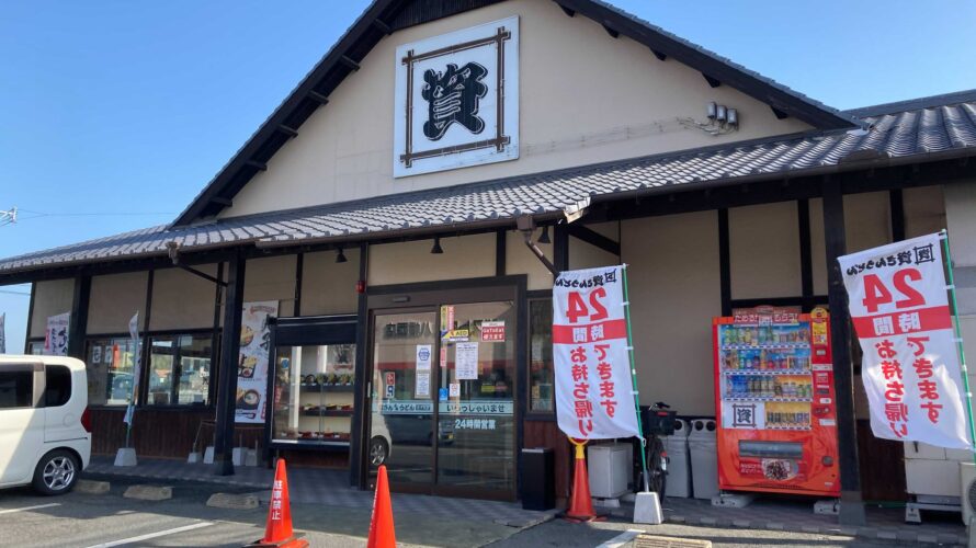 【資さんうどん店舗紹介】「資さんうどん 永犬丸店」をご紹介