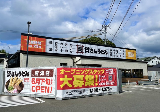 「資さんうどん 唐津店」7/1（木）グランドオープン！