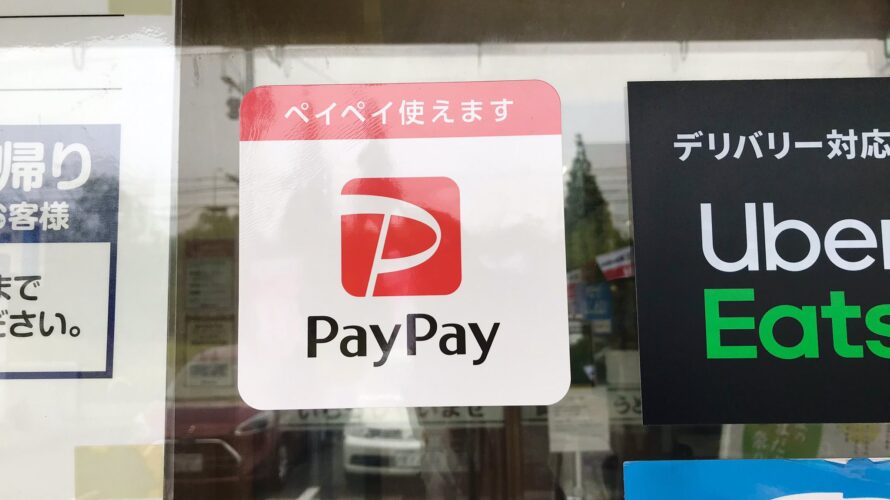 6/8（火）PayPayの導入が資さんうどん全店舗にて完了しました！