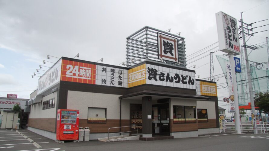 【資さんうどん店舗紹介】「資さんうどん 佐賀開成店」をご紹介