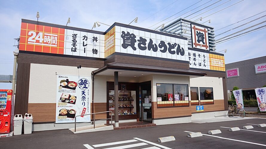 【資さんうどん店舗紹介】「資さんうどん 佐賀兵庫店」をご紹介