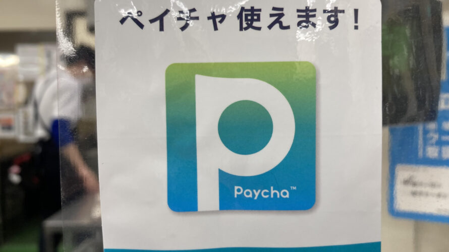 9/15（水）～北九州市内の資さんうどんにて、Paychaがご利用いただけます！