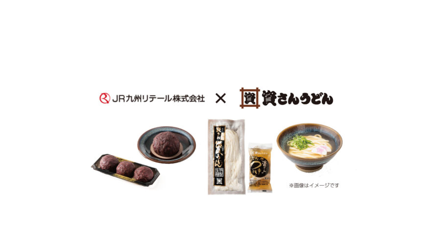 期間・数量限定！JR博多・小倉・姪浜の銘品蔵で名物「ぼた餅」等の販売決定！