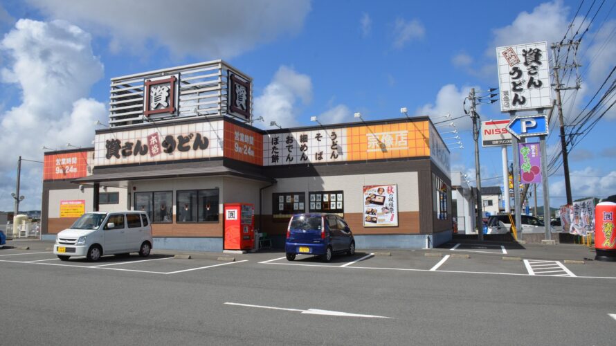 【資さんうどん店舗紹介】 「資さんうどん 宗像店」をご紹介