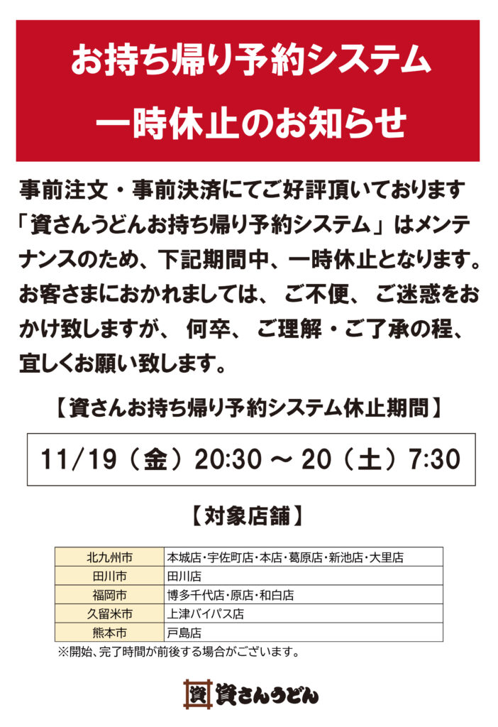 一時休止