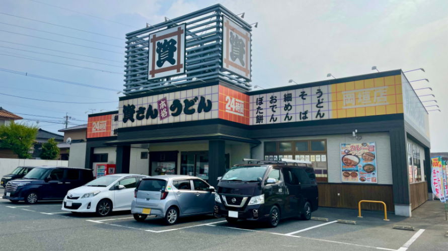 【資さんうどん店舗紹介】「資さんうどん 岡垣店」をご紹介!