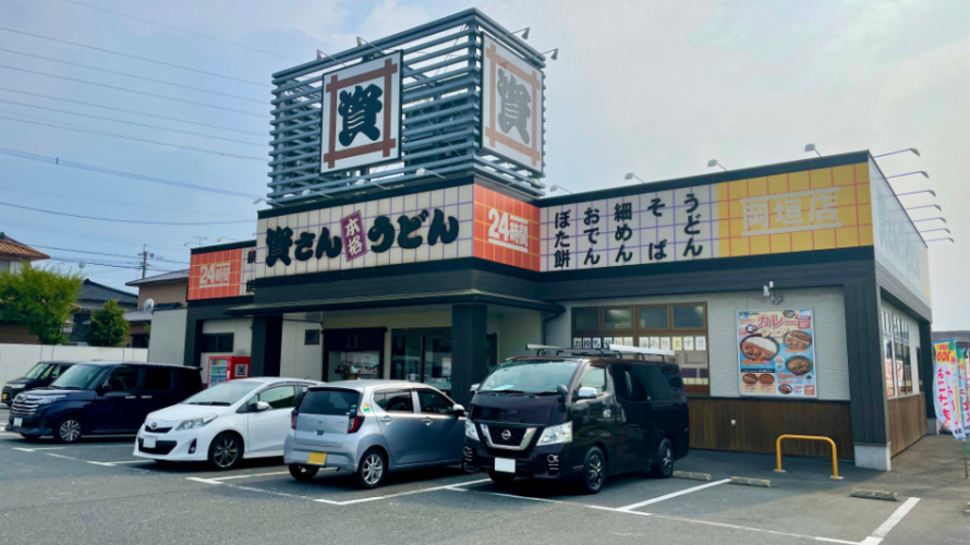 【資さんうどん店舗紹介】「資さんうどん 岡垣店」をご紹介！