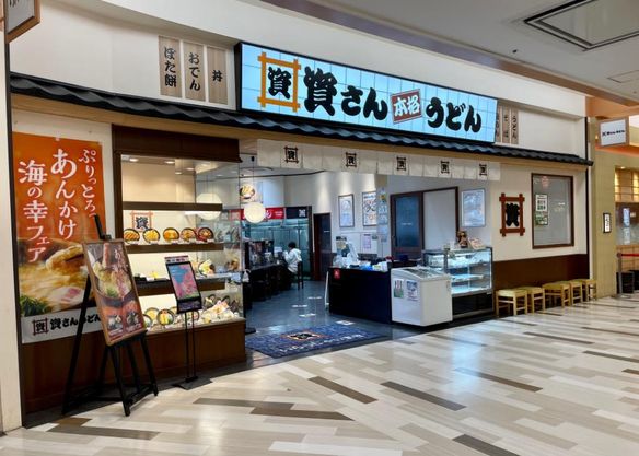 【資さんうどん店舗紹介】「資さんうどん イオンモール八幡東店」をご紹介