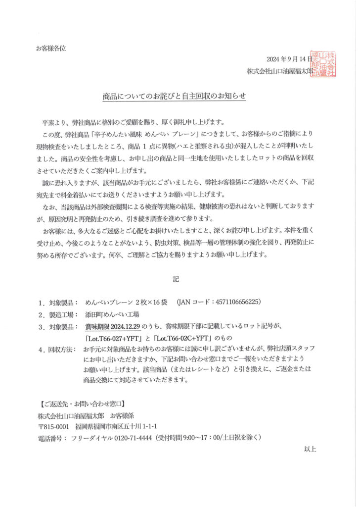 お知らせ】資さんめんべい販売について │ 資さんうどん