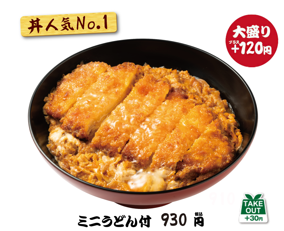 カツとじ丼（あおさみそ汁付）