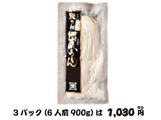 特製生うどん（生麺）1袋（2人前）