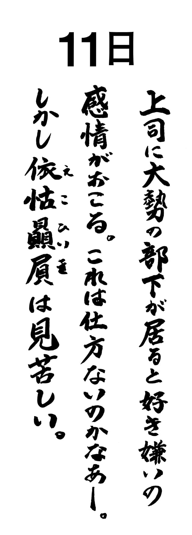 11日カレンダー