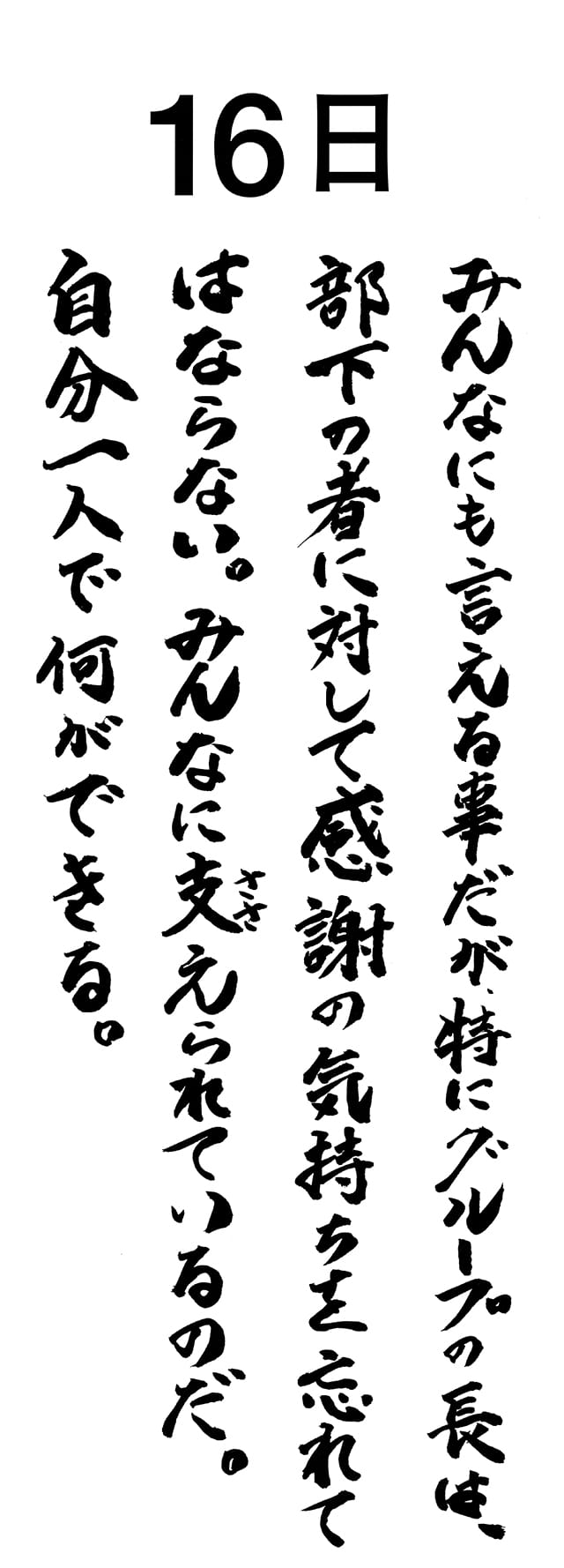 16日カレンダー