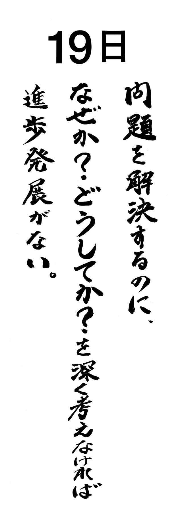 19日カレンダー