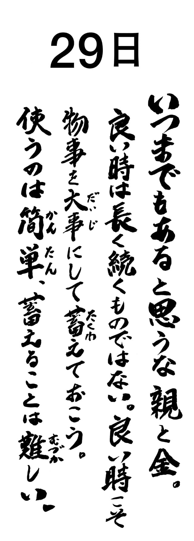 29日カレンダー