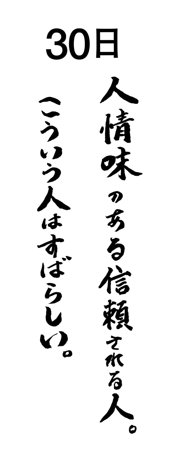 30日カレンダー