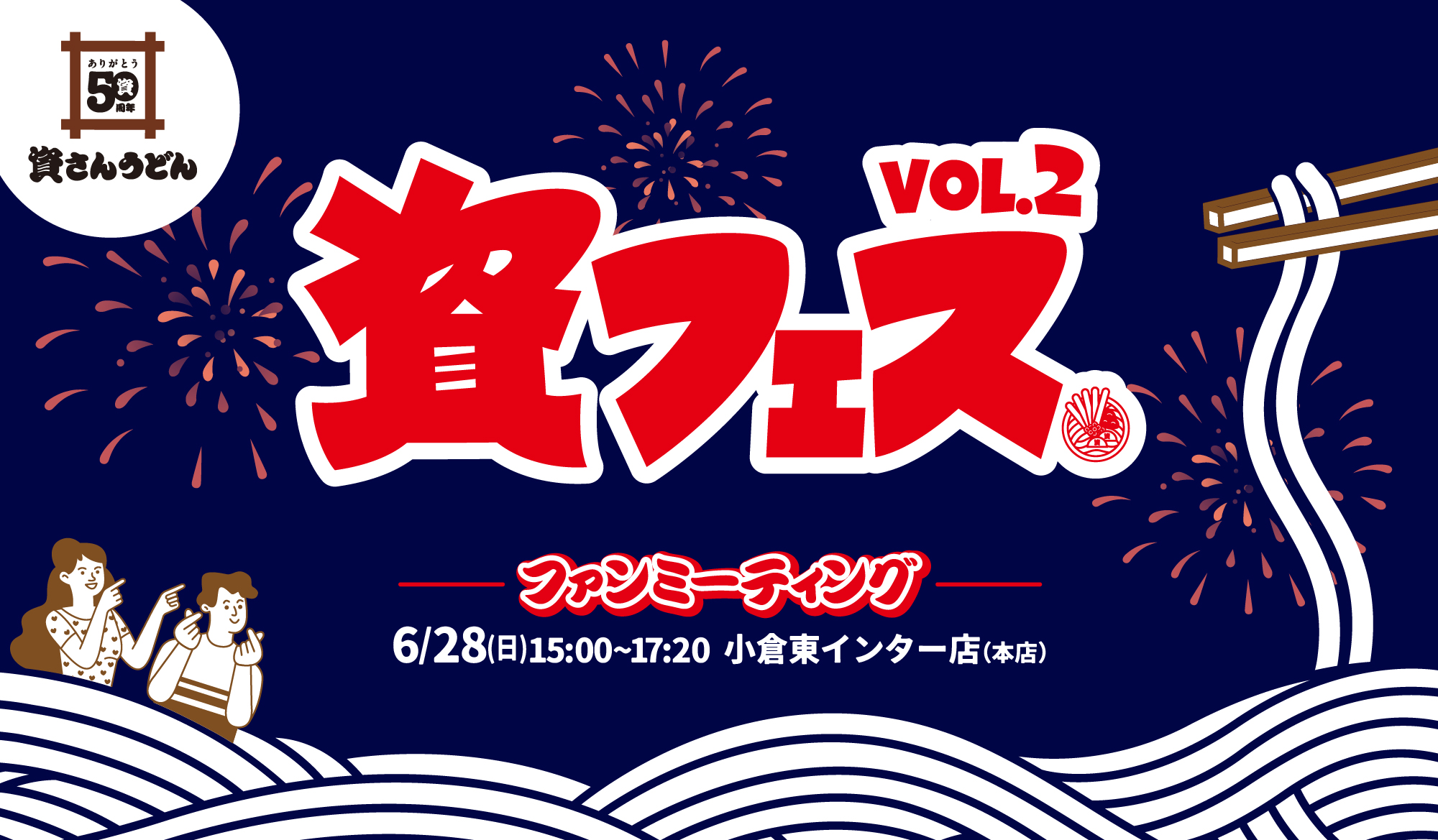 資フェスVol.2 in Kitakyushu