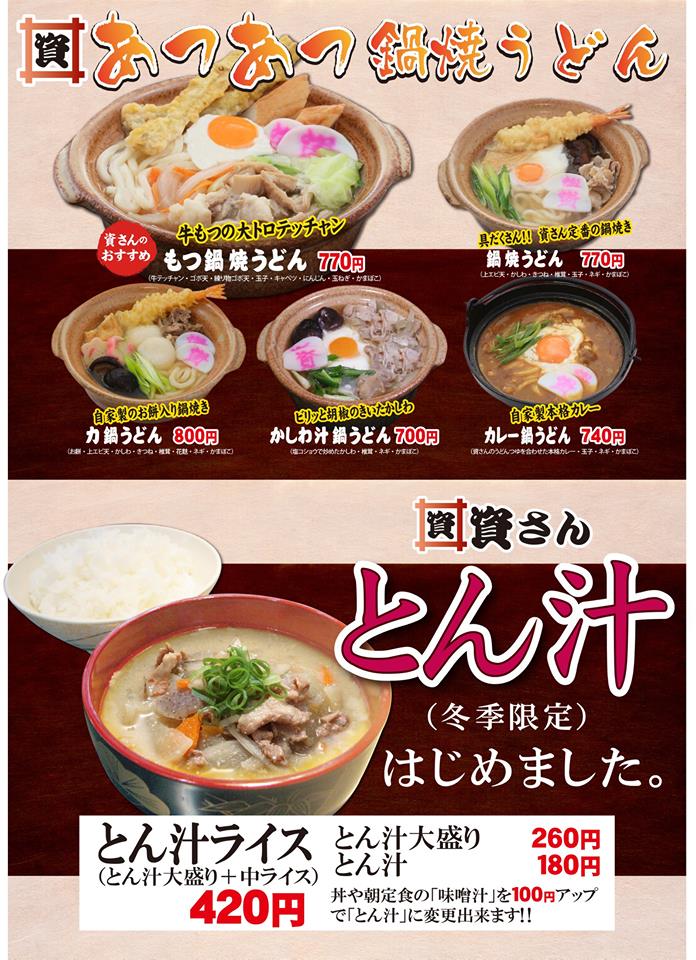 winter_menu 冬期メニュー