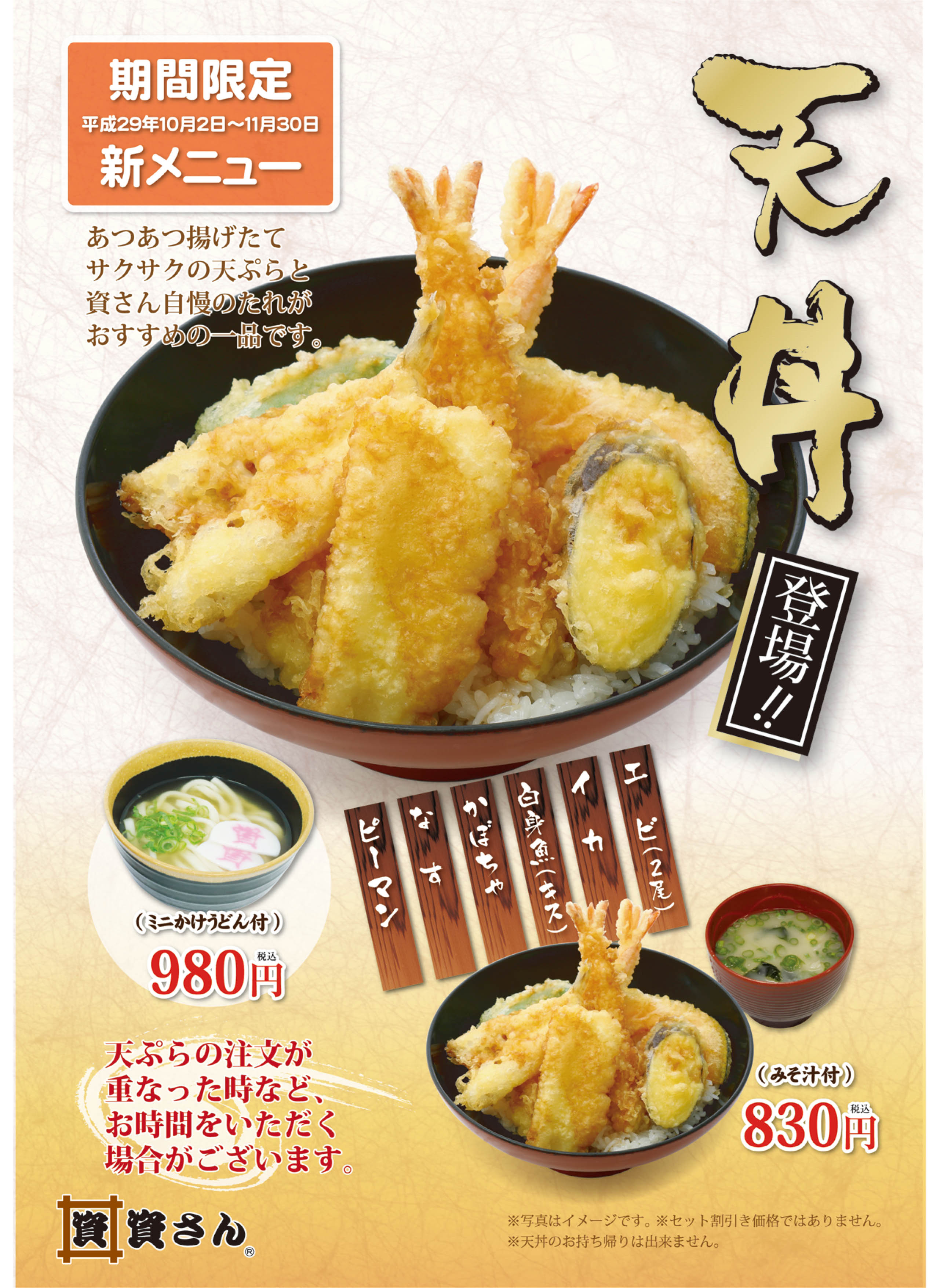 資 さん うどん メニュー 期間 限定