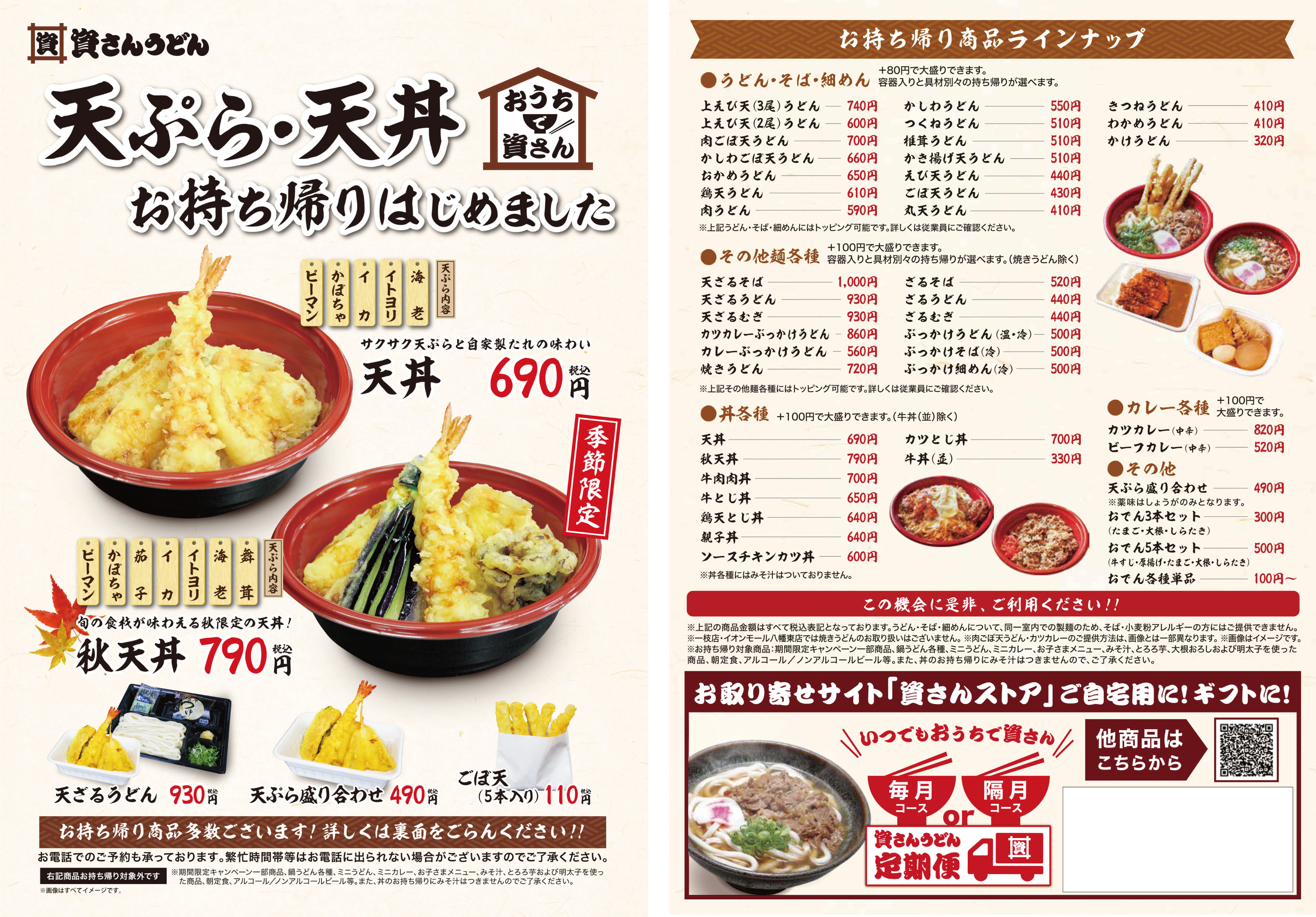 資 さん うどん テイクアウト