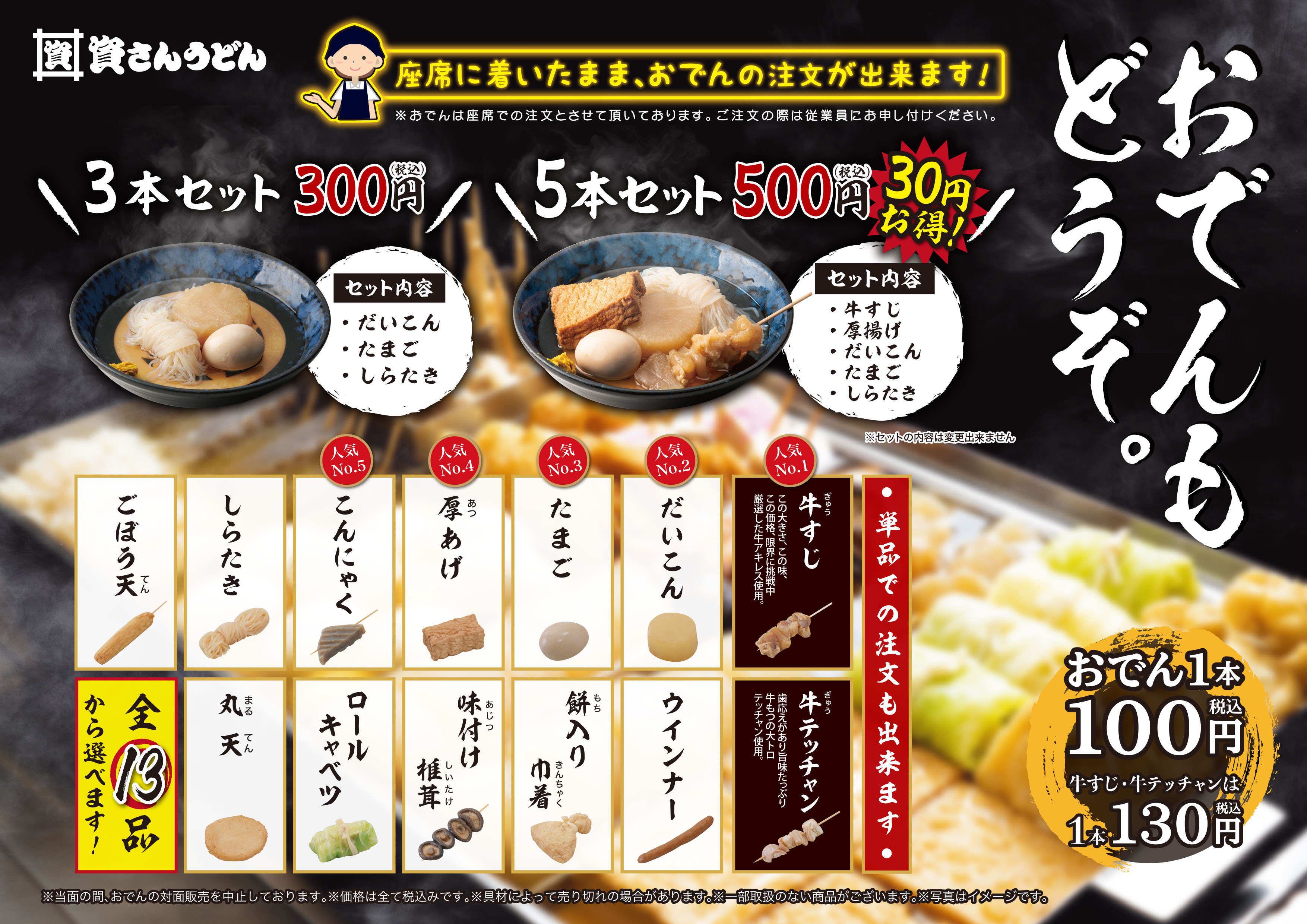 資 さん うどん テイクアウト