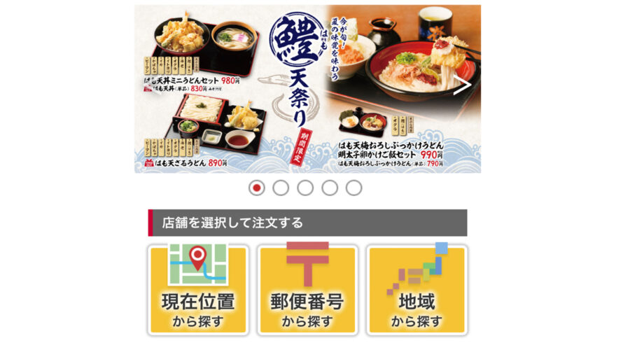 6/21（月）～資さんうどん原店　お持ち帰り予約システム導入しました！