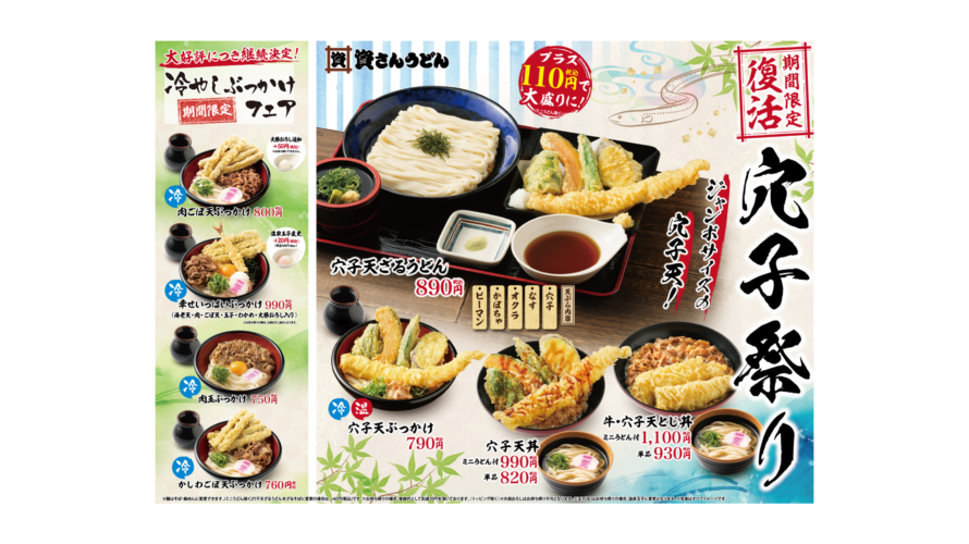 6/8（水）～期間限定復活！穴子祭り開催！！