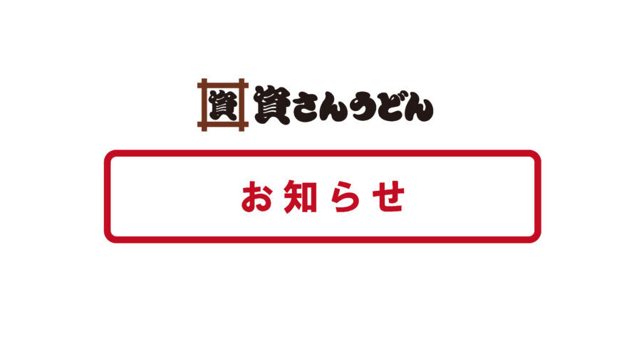 【お願い】尼崎浜小学校前店へ車でご来店の皆さまへ