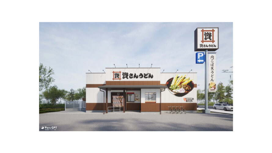 兵庫県内3店舗目！明石市内初出店！「資さんうどん明石二見店」を、8/1（木）午前10時～グランドオープン！